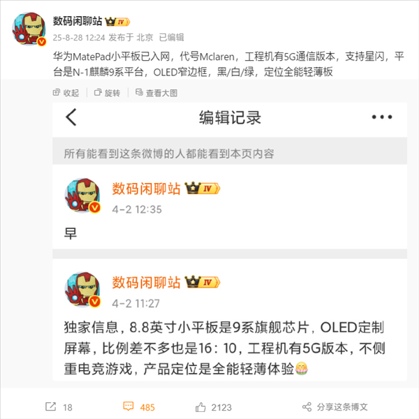 配资软件 华为MatePad小平板入网：麒麟9系旗舰 支持5G、星闪