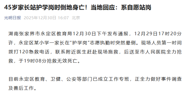 炒股杠杆配资 张家界一家长站护学岗倒地身亡：比护学更悲哀的，是“家长自愿”